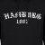 Hoody B 'Old HH 1887', schwarz